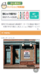 Mobile Screenshot of netshop.hajimeyou.com