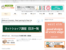 Tablet Screenshot of netshop.hajimeyou.com